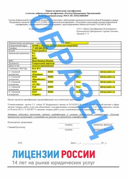 Образец заявки Дедовск Сертификат РПО